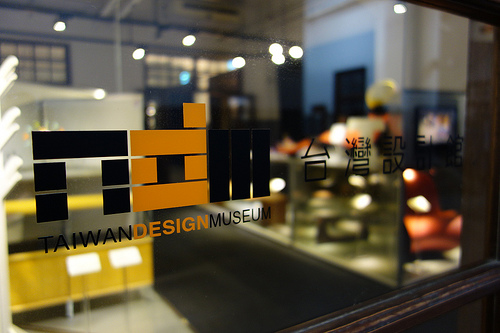 taiwan design museum Songshan Cultural and Creative Park 2 台湾デザインミュージアム 松山文創園區
