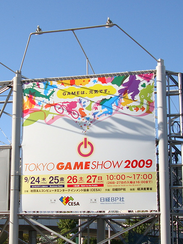 TGS 2009 東京ゲームショウ2009行ってきた