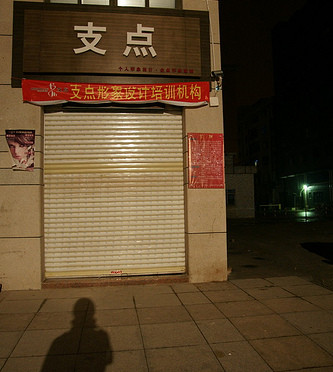 Dongguan / town / night / 01 ドンガン(东莞/東莞)の町の夜